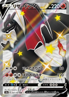 Charizard V - S4a: Shiny Star V (S4a)