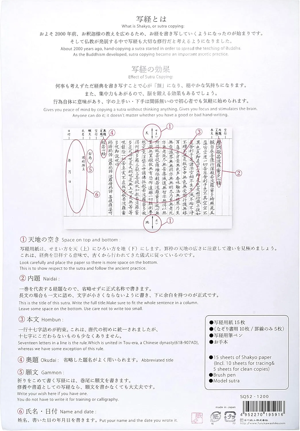 Product of Gifu Japan Japanese Mino Washi Sutra Copying Shakyo Set, 15 Tracing Washi Paper & Blash pen Set, KOUBAI PInk